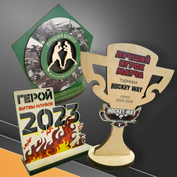 Призы из дерева